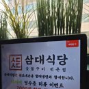 군포농협(본점) | 산본역 고기 추천 삼대식당 산본본점
