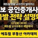 강남부동산아카데미학원
