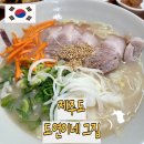 정든로 공영주차장 | 제주도 도연이네그집 제주도민들이 자주 가는 고기국수 맛집