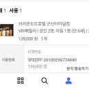 브라운도트 호텔 군산터미널점 이미지