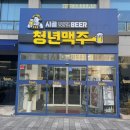 시골청년맥주