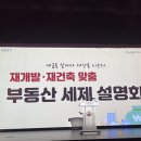 생일 유촌천 정비사업 | [안수남세무사] 재개발·재건축사업, 조합원 입주권_부동산 세무 강의 후기