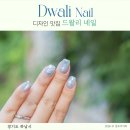 Nail & Gel (네일엔젤) | 새로오픈한 위례 네일 맛집 드왈리 네일 감각적인 디자인 맛집 저점매수하세요