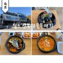 속초팔도전복해물뚝배기 | 속초 애견동반식당 아침식사 추천 속초 밥집 팔도전복해물뚝배기 메뉴, 주차
