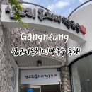 삼교리동치미막국수동해점 이미지