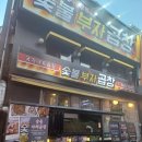 건대숯불부자곱창 이미지