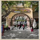나트랑 빈원더스 뷔페 추천, 윈드앤씨 런치 후기