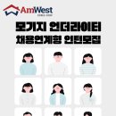 앰웨스트