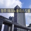 씨유 청주테크노지웰 | 충북 청주 테크노폴리스지웰 구축 줄눈 재시공 후기