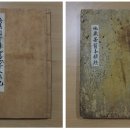 반야사 소장 전적류-법집별행록절요병입사기 이미지