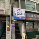 윤가네 의정부 부대찌개 - 중구 주교동 | 윤가네 의정부 부대찌개