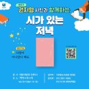 시가 있는 저녁 이미지