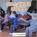 이아소실버케어 이미지