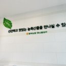 원북농협 하나로마트 이미지