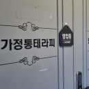 동암향기점 | 인천시청역 마사지!! 목 통증 잡으러 명가정통테라피 방문 후기!!