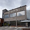 동탄 맛집 &lt;강남면옥&gt; 갔다가 카페아스타나 방문후기