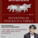 알지홀딩스(RG HOLDINGS) | [세줄후기][도서] 주식투자는 설렘이다(김학주 교수가 들려주는 필승 투자 전략) ★★★