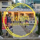 딤섬왕쨔