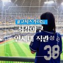 구로-현장-구로-428 | 최강야구 연세대 직관 퇴근길 사인, 고척돔 외야 4층 428블록 시야