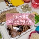 대성왕족발 - 남동구 담방로47번길 14-5 | 대성왕족발