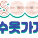 수옷가게 - 김포시 황금로48번길 5-20 | 수옷가게