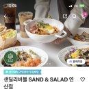 샌딜리버블 연산점 이미지