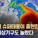 태풍이 슈퍼