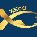 다해회수산