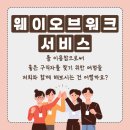 웨이오브워크 이미지