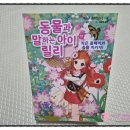 가람문고 | 동물과 말하는 릴리 11 작은 올빼미와 숲을 지키자. 초등저학년문고책 추천