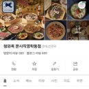 청와옥 본사직영학동점 이미지