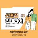 611 | 수원 권선동 보성유원 611동 아파트 24평 수원 구축아파트 신혼집 인테리어 수원 다담인테리어 보성유원...