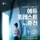 포레스트에듀 강원도민일보