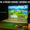 현대스크린골프존
