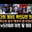 여사가 직접? 김건희 게이트 열렸다'확인되면 xx감'. 돈도 많다는데 xx스럽게, 이런 모녀 봤냐. 이미지