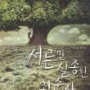 서른만 실종된 최순자/김은정/판테온하우스/354쪽 이미지