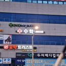 소로3-47(혁신도시) | 전주 혁신도시 수학학원 소수정예 수업 진행