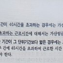 탄력 근로 가산임금 중복 지급 이미지