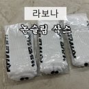 라보나풋살