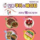 달콤쿠키&베이킹학원 이미지