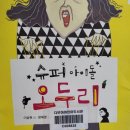 오두리 이미지