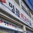 양마니명동찌개마을강릉 네이버블로그