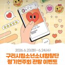시립소년소녀합창단 정기연주회 | 제24회 구리시립소년소녀합창단 정기연주회 관람 이벤트🎶