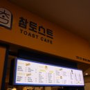 인생참토스트 이미지