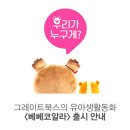 베베북스