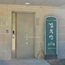 안동 숙소 추천, 안동호반자연휴양림 호반하우스 검무산 502호 후기
