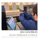 아이랑에듀아이랑edu | [강동구 체험 추천] 에듀건! 아이와 함께한 레이저사격&박스볼! 방과후활동부터 대회까지 가능한 스마트...