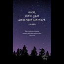 오늘의 &#39;신앙 명언&#39;(27강) 맥스 루케이도(Max Lucado) 이미지