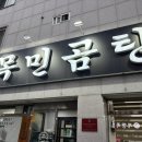 [창원곰탕] 곰탕, 소꼬리찜 맛집 _ 목민곰탕 #내돈내산 #솔직후기
