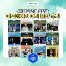 메이커에너지 | 블로그랑 가까워진 4개월 피드메이커 3기 결산 후기